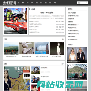 鼎铛玉石网