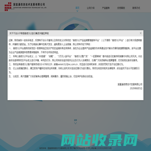 国富通信息技术发展有限公司