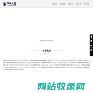 北京华软世纪科技有限公司