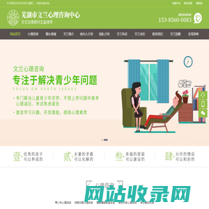 芜湖青少年心理咨询-芜湖市文兰心理咨询中心