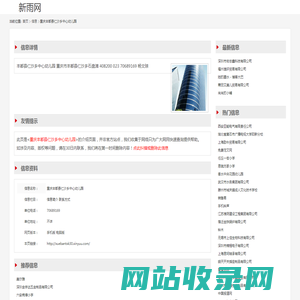 重庆丰都县仁沙乡中心幼儿园_介绍_地址