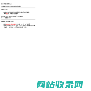 您未被授权查看该页