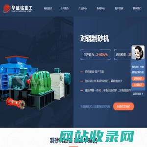 对辊式制砂机_液压对辊制砂机_双辊制砂机_巩义华盛铭重工机械价格厂家