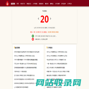 生辰八字算命_八字排盘_八字旺夫-易算网