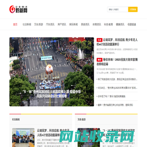黔新网 – 记录瞬间 – 贵州全媒体平台
