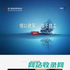 浙江建策律师事务所