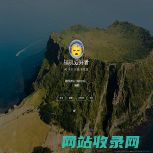 搞机爱好者