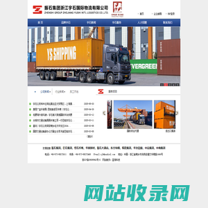 振石集团浙江宇石国际物流有限公司