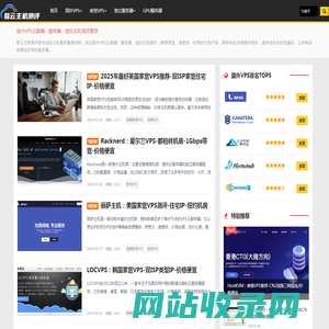 易云主机测评-国外VPS云服器、独立服务器、虚拟主机测评