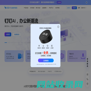 钉钉，让进步发生！AI时代，实现团队协同方式和企业经营管理的持续进步