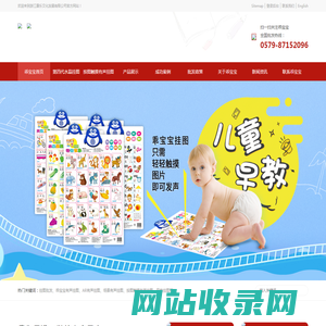 婴幼儿早教_益智挂图_有声挂图_有声画板_浙江康乐文化发展有限公司