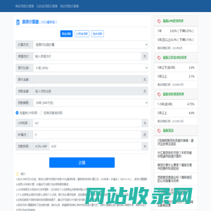房贷计算器_贷款计算器_首付月供在线计算