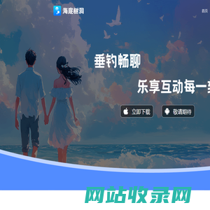 海底树洞