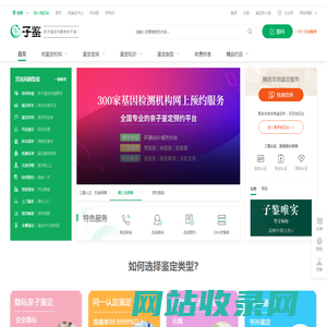 在线亲子鉴定咨询-子鉴-专业的DNA亲子鉴定预约咨询网