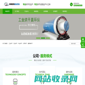 烘干机_河沙烘干机_锯末烘干机_垃圾烘干设备_郑州锦翔机械设备有限公司