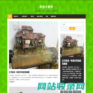 科技小制作 – 科技小制作、小实验、小发明，DIY 手工制作大全