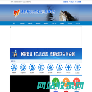 庆阳市中小企业公共服务平台