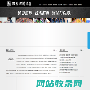 纹身纹绣协会--纹身纹绣协会 纹身 纹绣 纹身纹绣 纹绣艺术