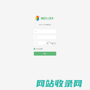 神经介入手术决策辅助系统后台管理系统