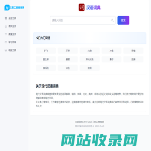 词典 - 现代汉语词典