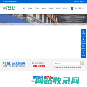 威海塑料托盘/塑料箱/塑料周转筐/垃圾桶采购平台-威海市都程塑料有限公司