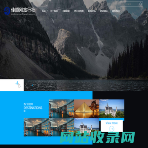 深圳市佳顺刚旅行社有限公司
