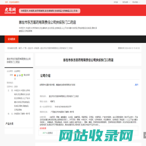 崇左市东方医药有限责任公司扶绥东门二药店-公司首页