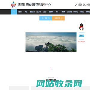 临朐县星光科技信息服务中心，网站制作，信息传媒，词组优化