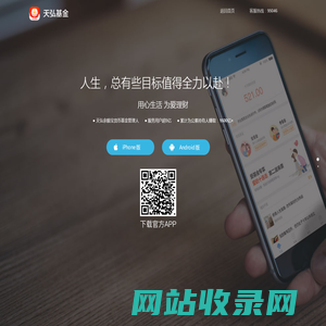 官方APP下载页－天弘基金