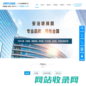 建筑隔热膜_装饰膜_淋浴房专用膜_窗户膜_办公室贴膜_防爆膜-广东安浴科技