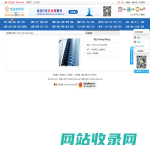 Ng Chong Meng_食品伙伴网