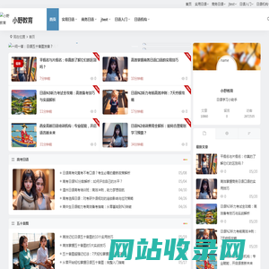 小野教育 - 在家就能学的在线少儿高考日语小班课