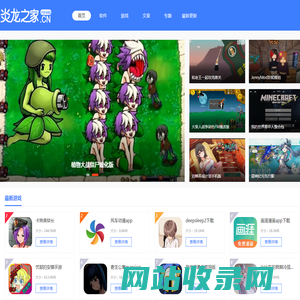 炎龙之家-最新游戏-手机游戏下载站