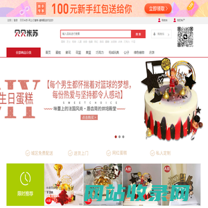 贝贝米苏-网上订蛋糕-蛋糕配送