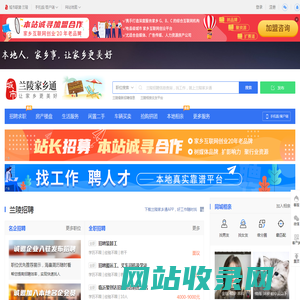 兰陵家乡通（原兰陵在线）-兰陵招聘找工作、找房子、找对象，兰陵综合生活信息门户！