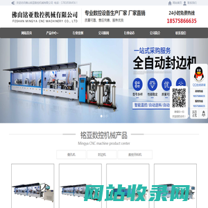 佛山铭亚数控机械-数控侧孔机,封边机,数控开料机