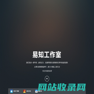 易知工作室