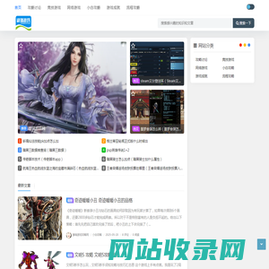 雄瑞游戏攻略网 - 分享游戏秘籍 游戏问题