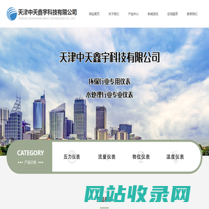 天津中天鑫宇科技有限公司