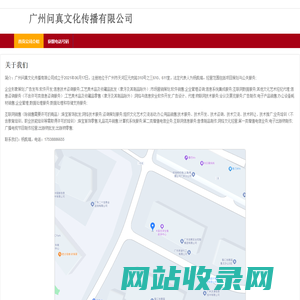 广州问真文化传播有限公司公司介绍