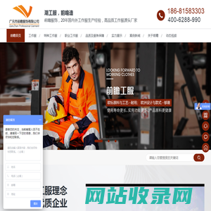 工作服定制_车间工装定做_企业职业装订做_劳保服设计代加工厂家-前瞻服饰
