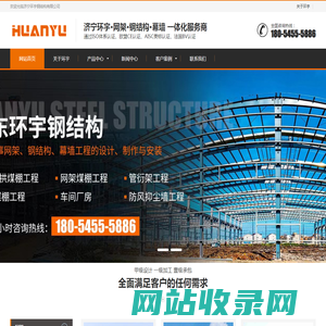 网架-济宁环宇钢结构工程公司专注钢结构网架管桁架