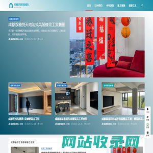 成都后80装修队【品质施工】成都家装别墅装修推荐