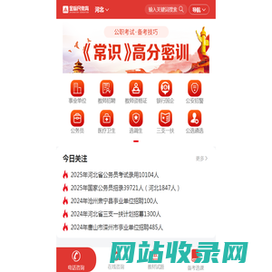 2026年河北公务员考试,选调生/事业单位/教师招聘/三支一扶/银行国企招录考试培训-金标尺教育