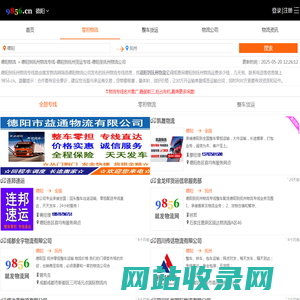 德阳到抚州物流专线-德阳到抚州货运专线-德阳至抚州物流公司-就发物流网