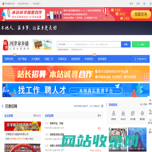 河津家乡通（原河津在线）-河津招聘找工作、找房子、找对象，河津综合生活信息门户！