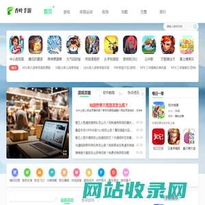 好玩的热门游戏推荐 - 香叶号