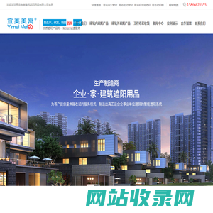 青岛宜美建筑遮阳用品有限公司