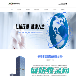 长春市茂顺药业有限公司