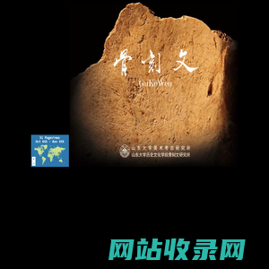 骨刻文